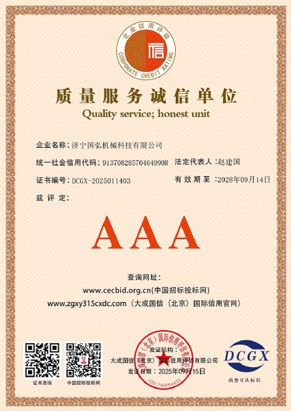 質(zhì)量服務(wù)誠(chéng)信單位