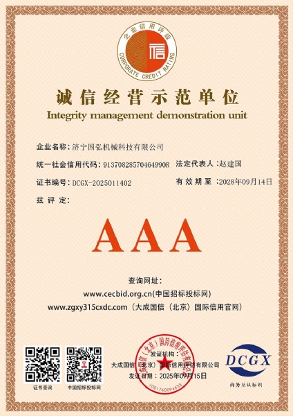 誠(chéng)信經(jīng)營(yíng)示范單位